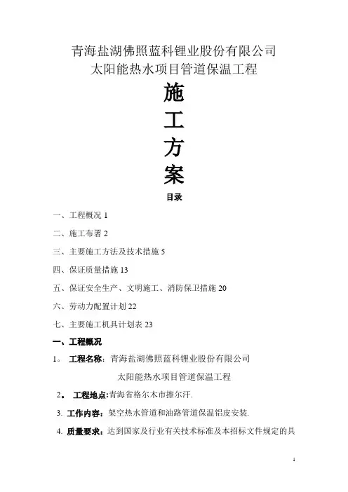 供热管网管道保温施工方案
