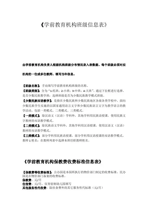 学前教育机构班级信息表