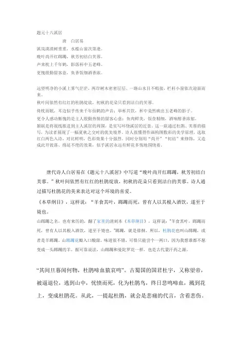 杜鹃诗