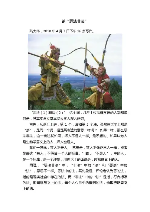 论“恶法非法”