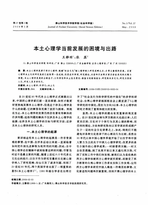 本土心理学当前发展的困境与出路