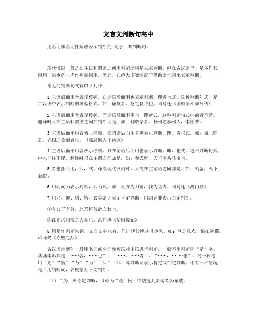 文言文判断句高中