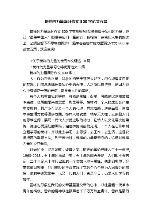 榜样的力量满分作文800字范文五篇