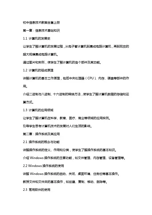 初中信息技术教案上册
