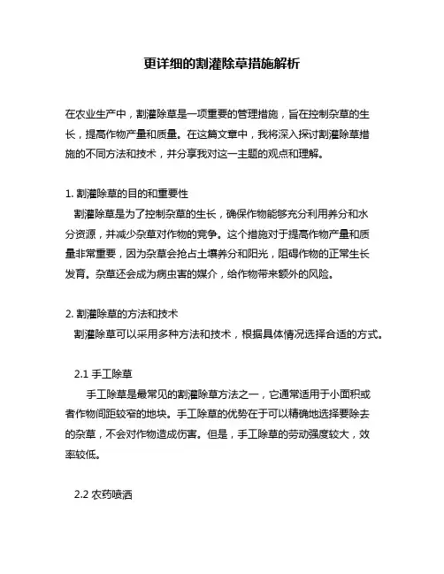 更详细的割灌除草措施解析