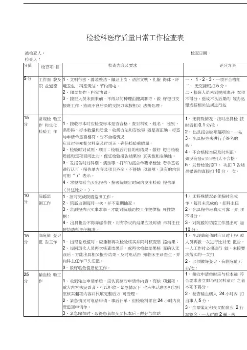 检验科日常工作检查表