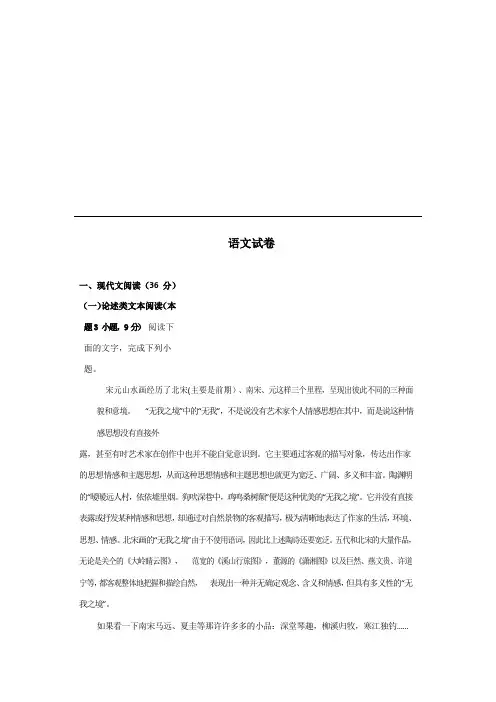 四川省2020届高三下学期线上第3次考试语文试卷(含答案)