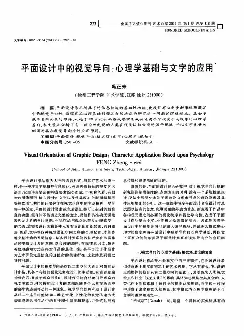 平面设计中的视觉导向：心理学基础与文字的应用