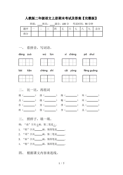 人教版二年级语文上册期末考试及答案【完整版】