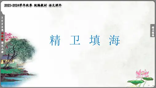 第13课《精卫填海》第一课时  课件(共20张PPT)