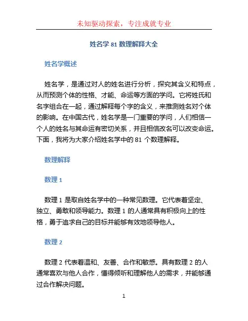 姓名学81数理解释大全