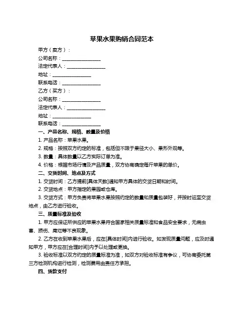 苹果水果购销合同范本