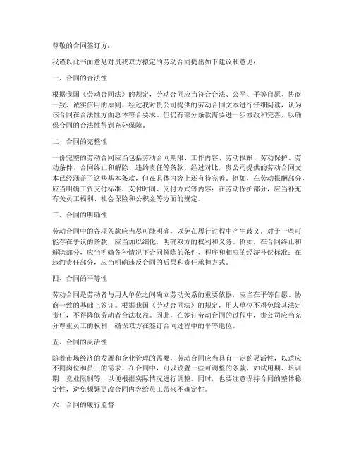 对劳动合同的书面意见范文