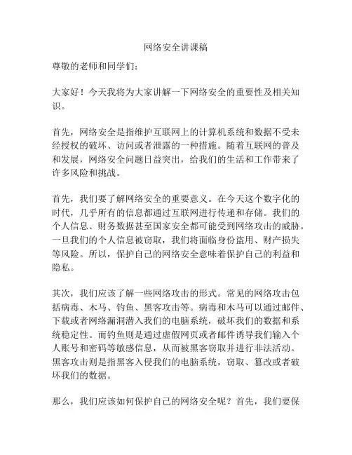网络安全讲课稿