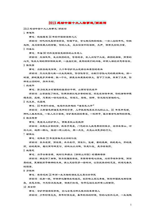 初中语文文摘(历史)2013感动中国十大人物事迹颁奖词