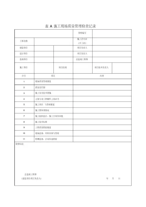 智能建筑验收全套表格