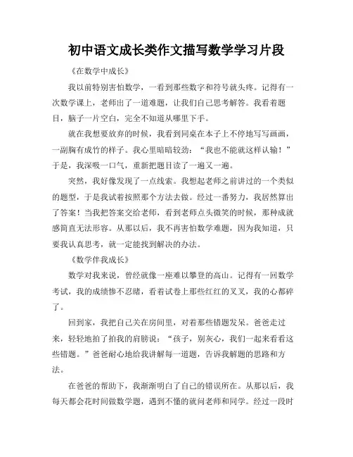 初中语文成长类作文描写数学学习片段