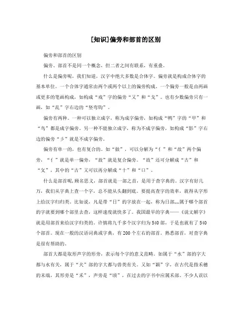 [知识]偏旁和部首的区别