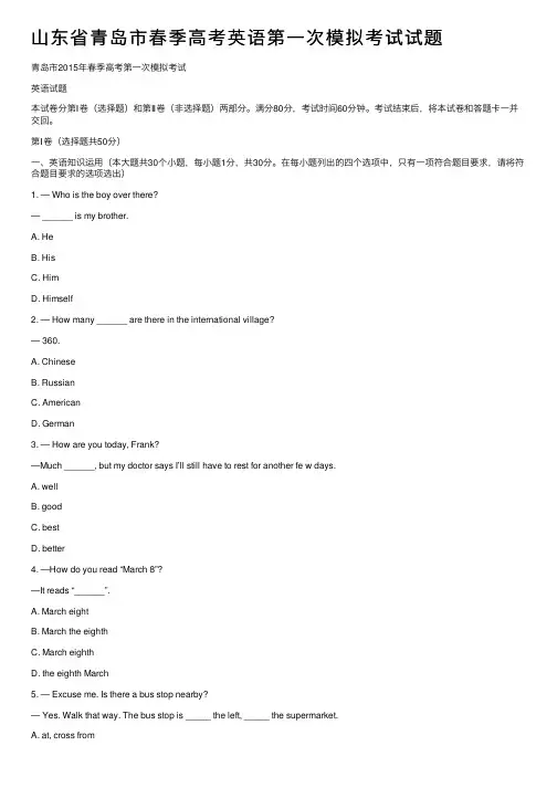 山东省青岛市春季高考英语第一次模拟考试试题