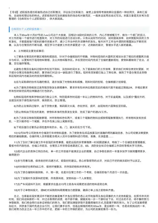 仓库班长个人述职报告