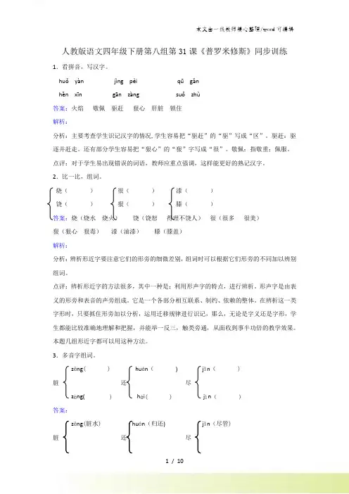 四年级下册语文同步练习普罗米修斯_人教版