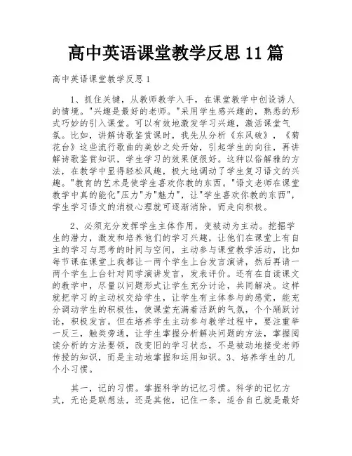 高中英语课堂教学反思11篇