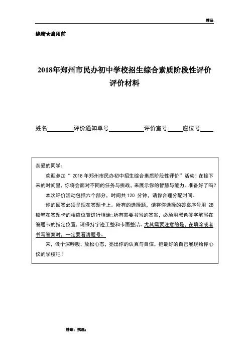 2018郑州市小升初评价试卷原版-真题卷