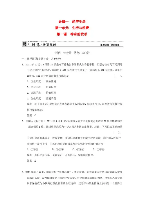 (人教版)高中政治必修一试题：第1单元-第1课-课后达标检测(含答案)