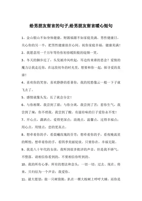 给男朋友留言的句子,给男朋友留言暖心短句