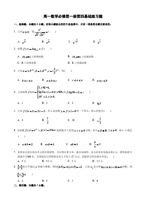 高一数学必修第一册第四章基础练习题