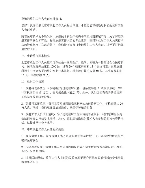 放射工作人员证申请书北京
