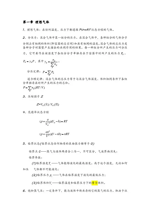大学物理化学知识整理