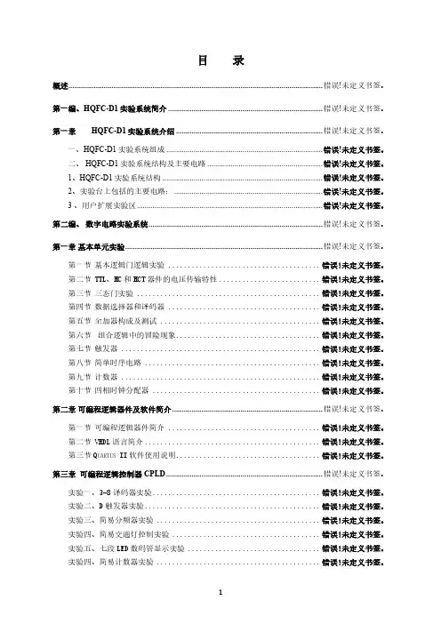 51单片机实验系统 使用说明书