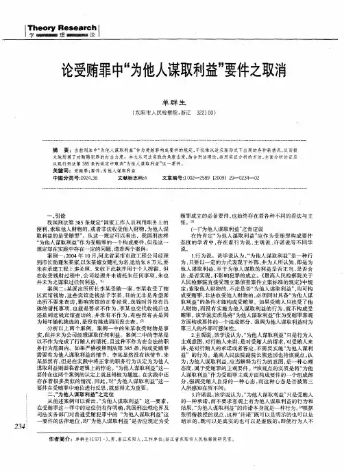 论受贿罪中“为他人谋取利益”要件之取消