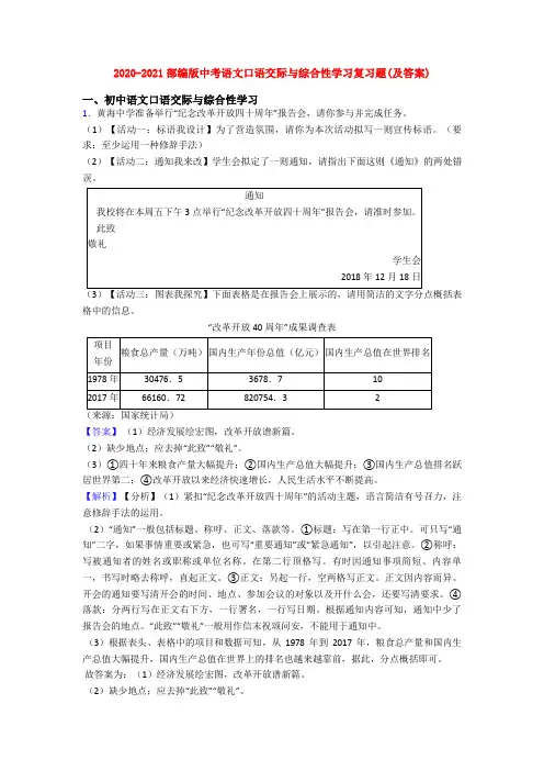 2020-2021部编版中考语文口语交际与综合性学习复习题(及答案)