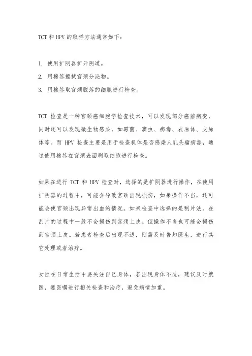tct和hpv取样标准