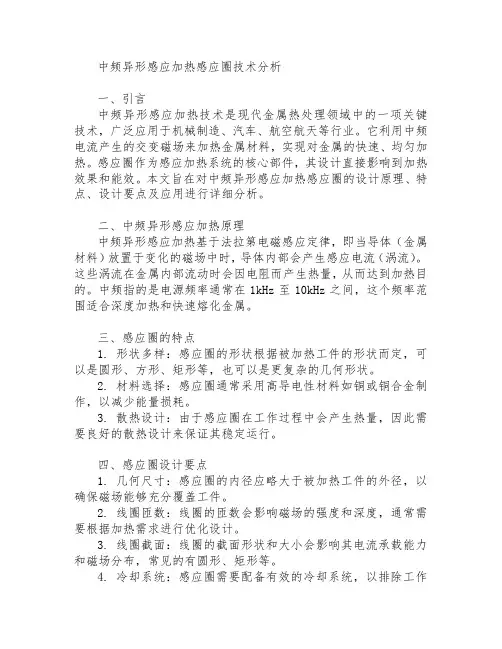中频 异形感应加热感应圈