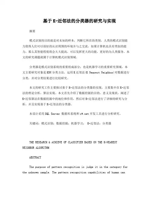 基于K-近邻法的分类器的研究与实现(毕业论文)