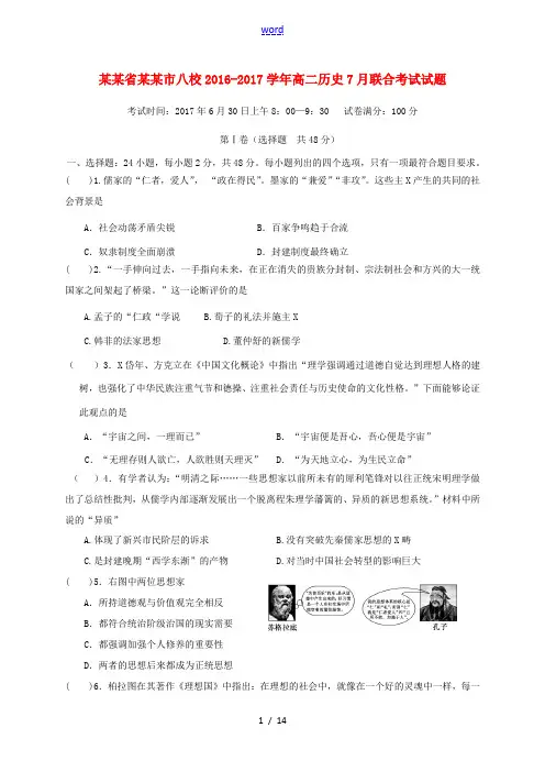 湖北省孝感市八校高二历史7月联合考试试题-人教版高二全册历史试题