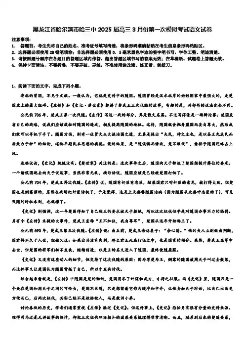 黑龙江省哈尔滨市哈三中2025届高三3月份第一次模拟考试语文试卷含解析