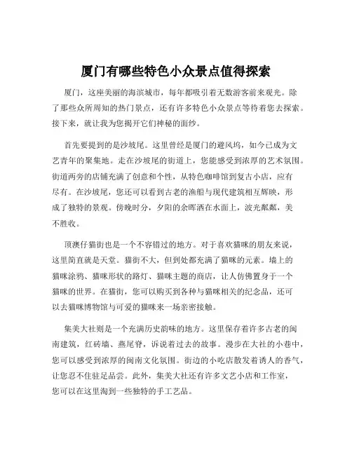 厦门有哪些特色小众景点值得探索