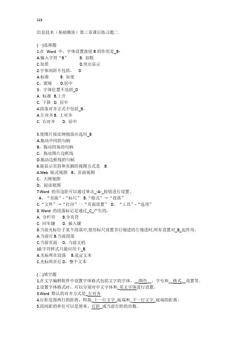 中职信息技术(基础模块)第三章课后习题二
