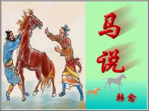 马说2