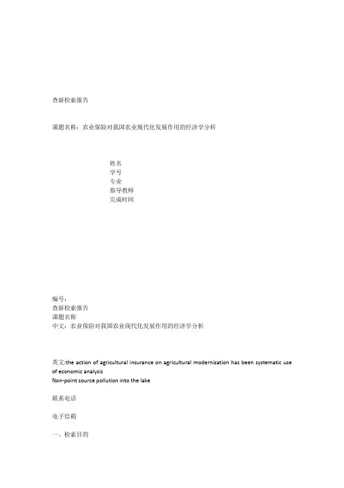 查新检索报告【范本模板】