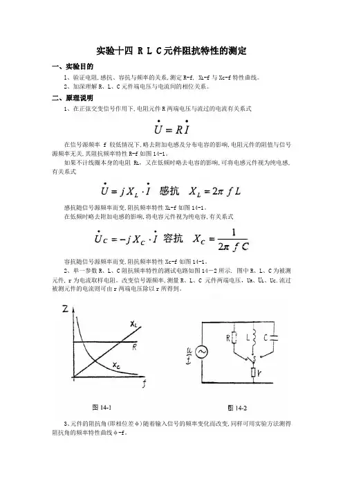 十四RLC元件阻抗特性的测定