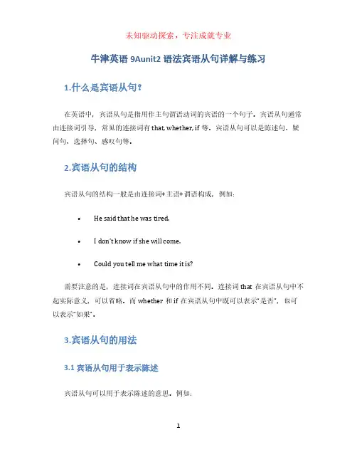 牛津英语9Aunit2语法宾语从句详解与练习