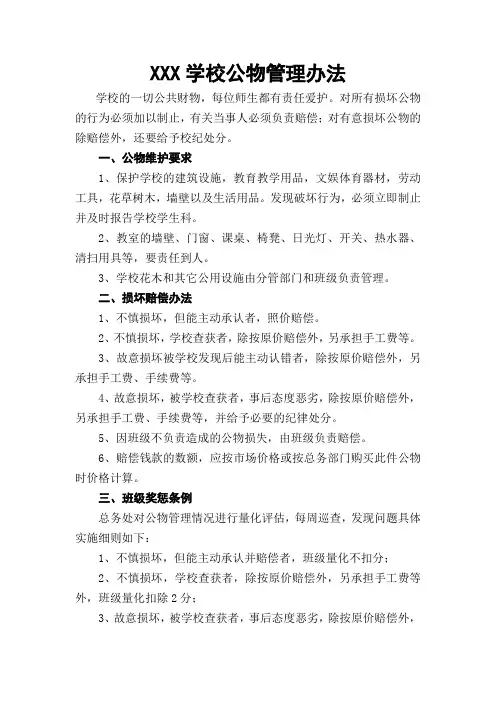 学校公物管理制度
