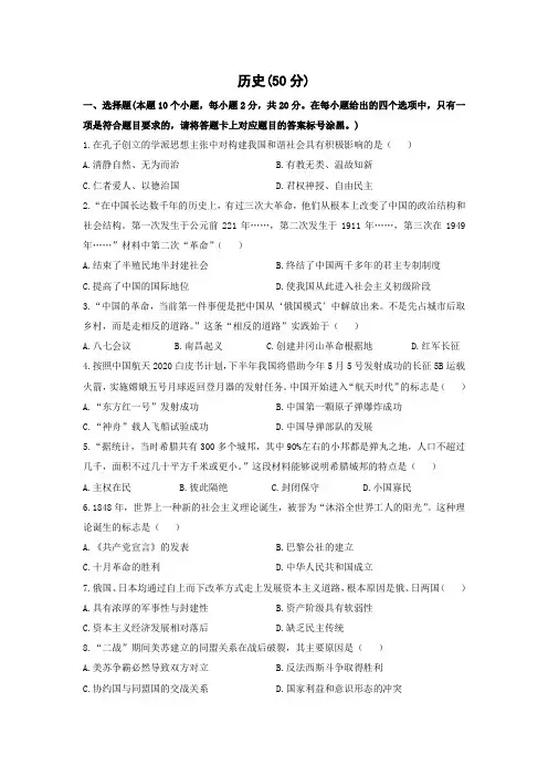2020年内蒙古包头市中考历史模拟试卷(含答案)