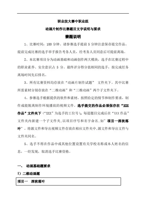 最新中职动画片制作比赛题目语文