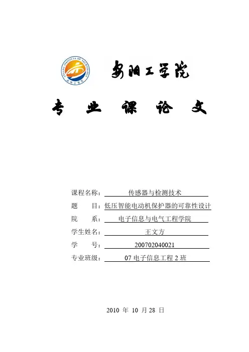 低压智能电动机保护器的可靠性设计